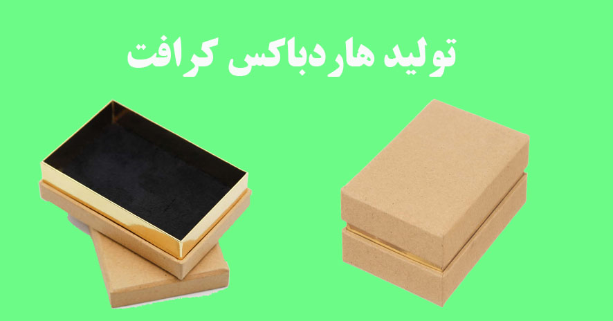 ساخت تخصصی هاردباکس کرافت