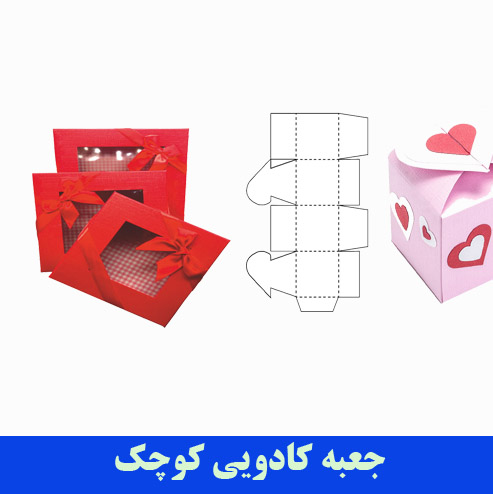 تولید جعبه کادویی کوچک