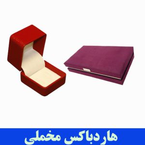 هاردباکس مخملی طلا