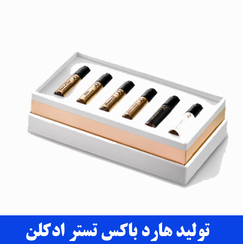 تولید هارد باکس تستر ادکلن