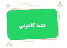 جعبه هاردباکس کادویی