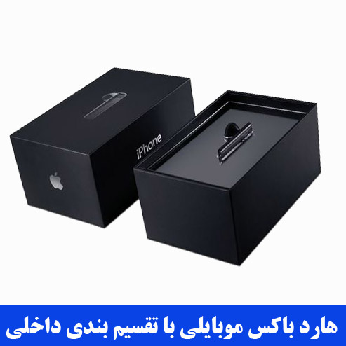 هارد باکس موبایلی با تقسیم بندی داخلی