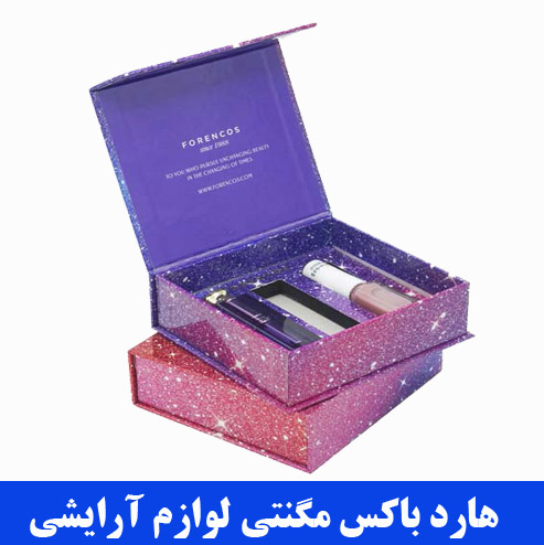 هارد باکس مگنتی لوازم آرایشی