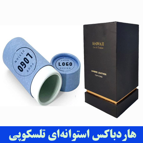 تولیدی هاردباکس استوانه‌ای تلسکوپی
